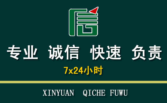关于将乐汽车道路救援
